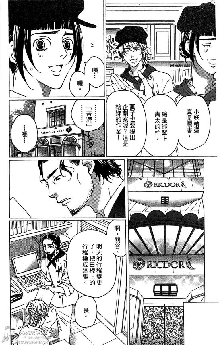 失恋巧克力职人韩漫全集-第04卷无删减无遮挡章节图片 