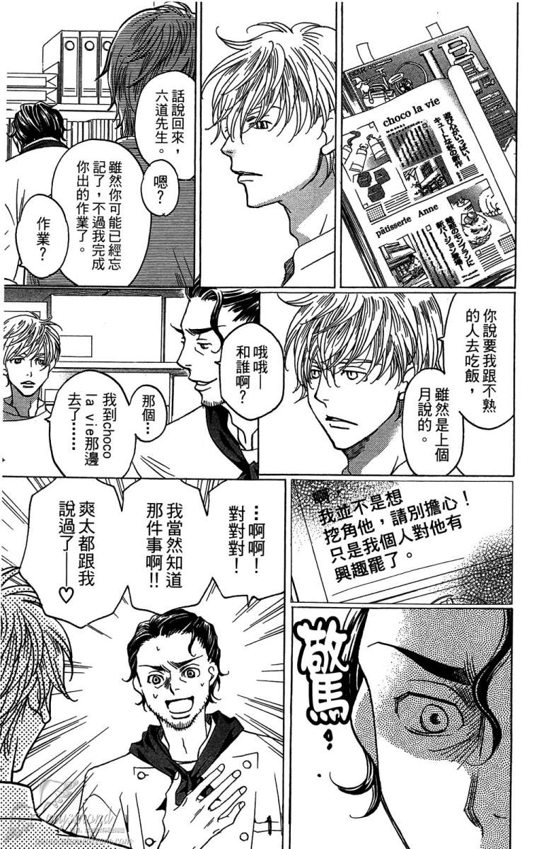失恋巧克力职人韩漫全集-第04卷无删减无遮挡章节图片 