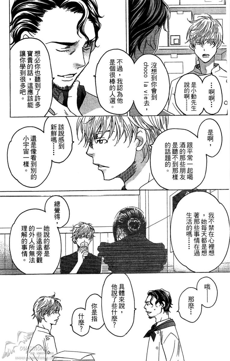 失恋巧克力职人韩漫全集-第04卷无删减无遮挡章节图片 
