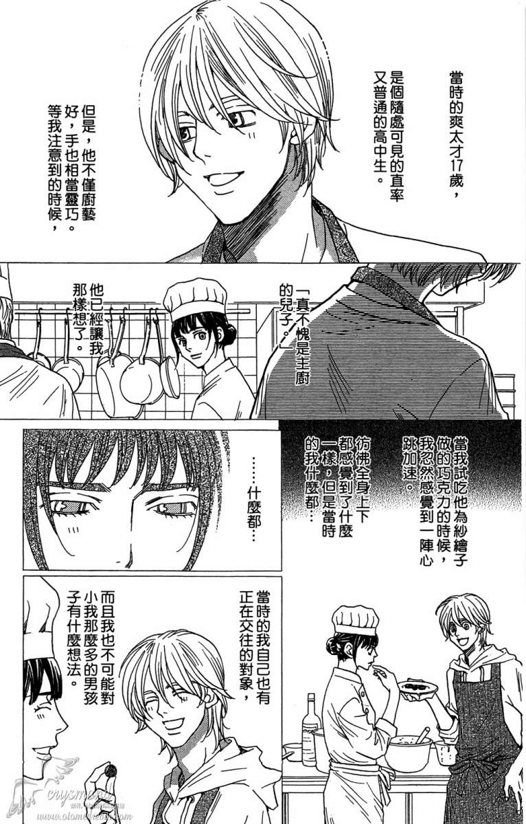 失恋巧克力职人韩漫全集-第04卷无删减无遮挡章节图片 