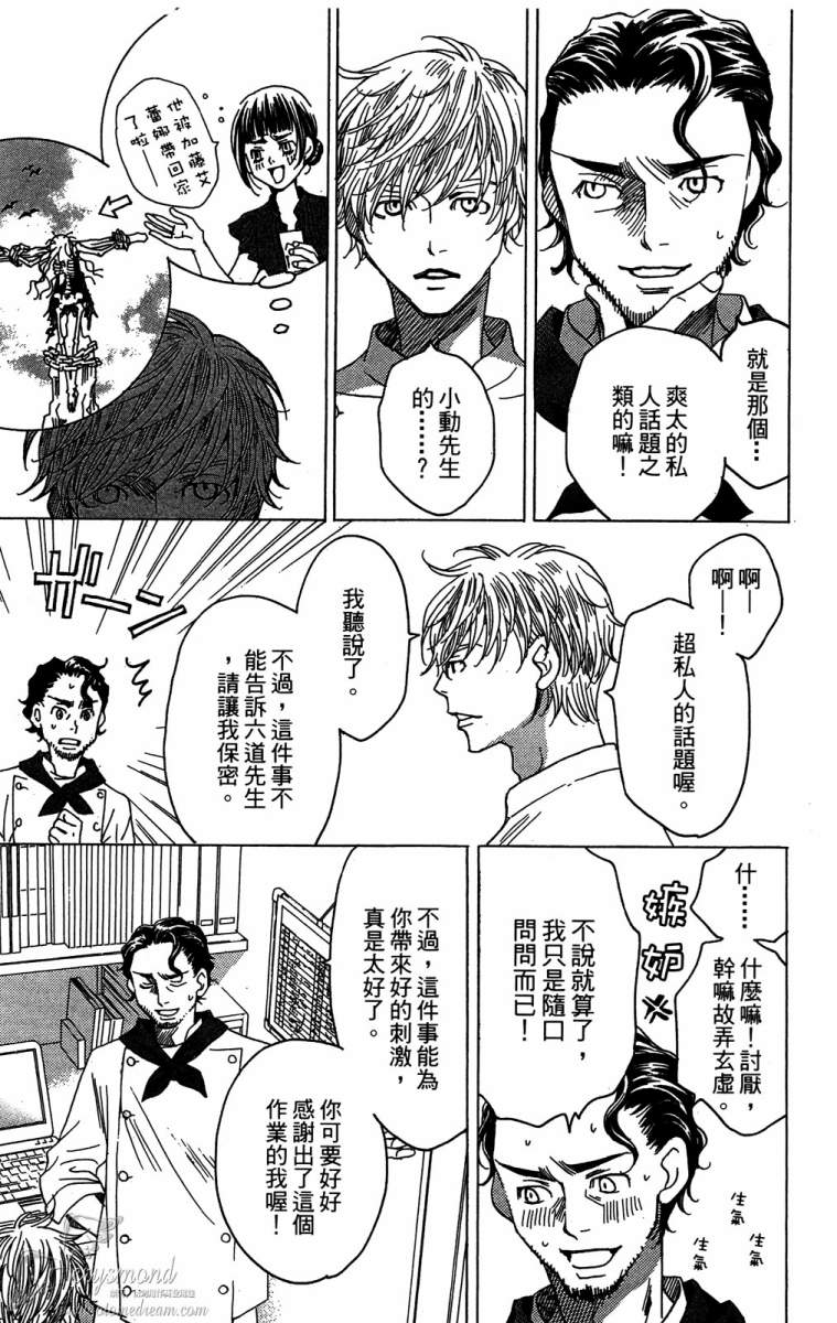 失恋巧克力职人韩漫全集-第04卷无删减无遮挡章节图片 