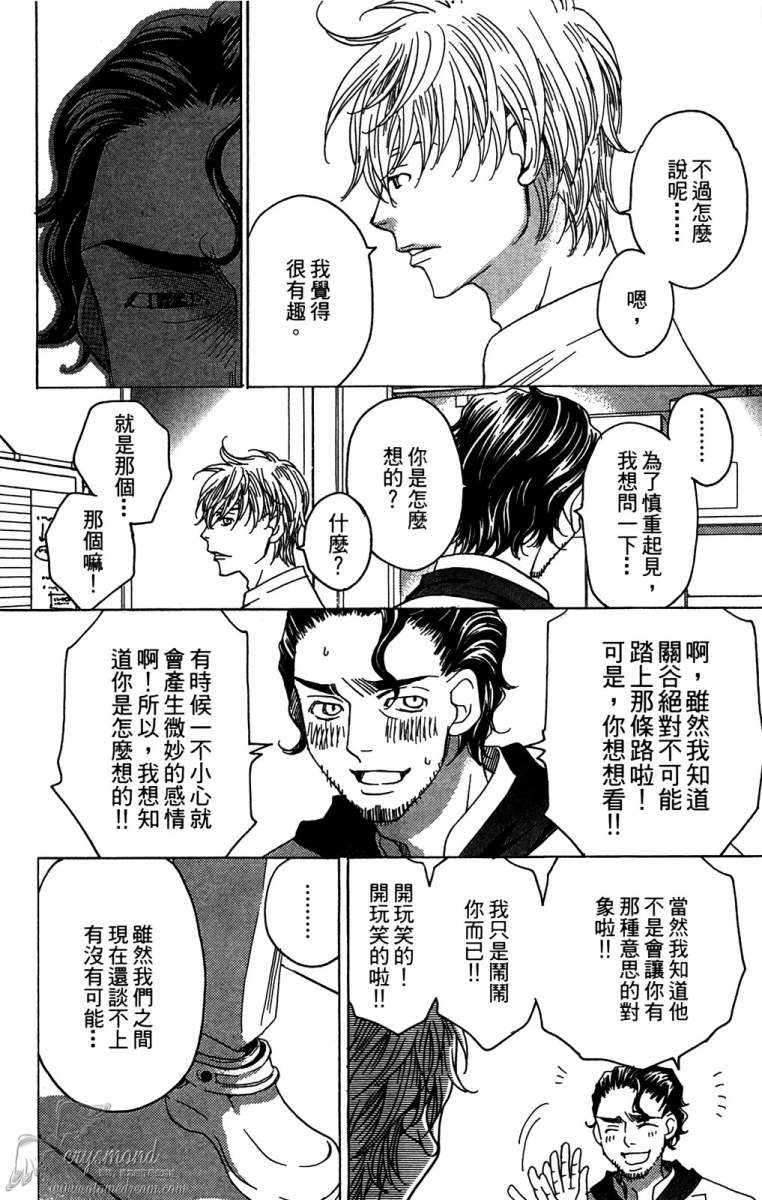 失恋巧克力职人韩漫全集-第04卷无删减无遮挡章节图片 