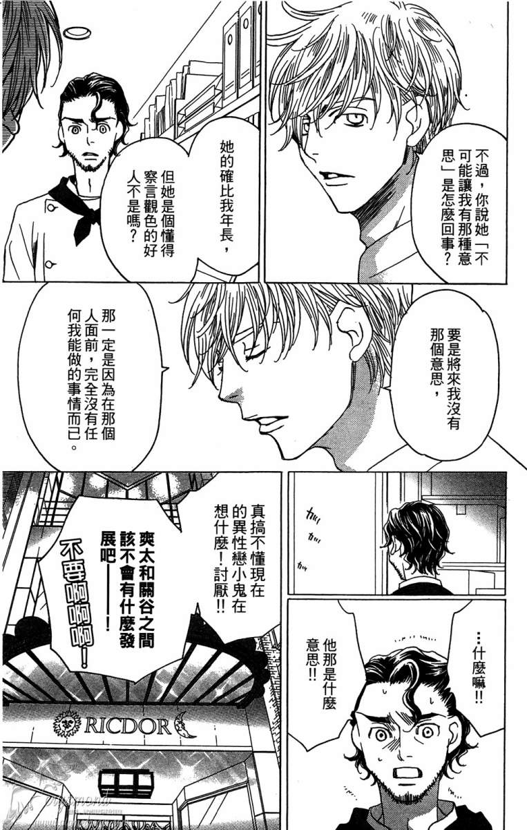 失恋巧克力职人韩漫全集-第04卷无删减无遮挡章节图片 