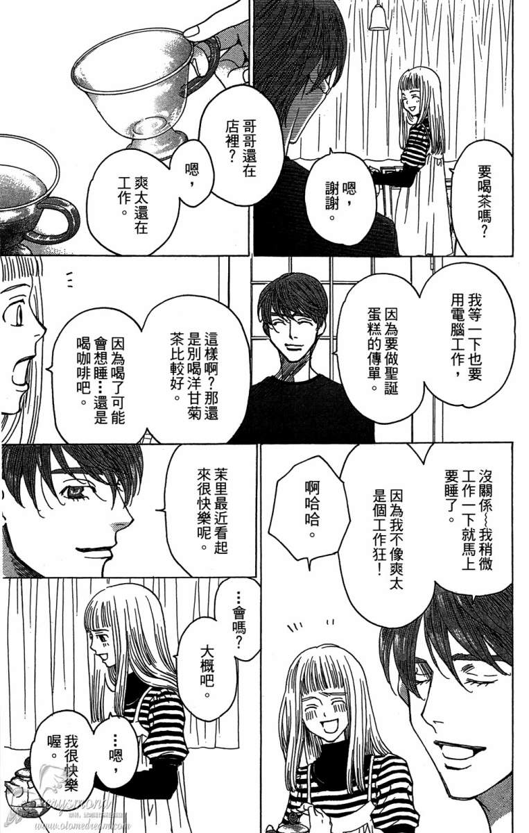 失恋巧克力职人韩漫全集-第04卷无删减无遮挡章节图片 