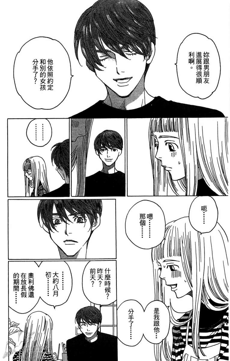 失恋巧克力职人韩漫全集-第04卷无删减无遮挡章节图片 