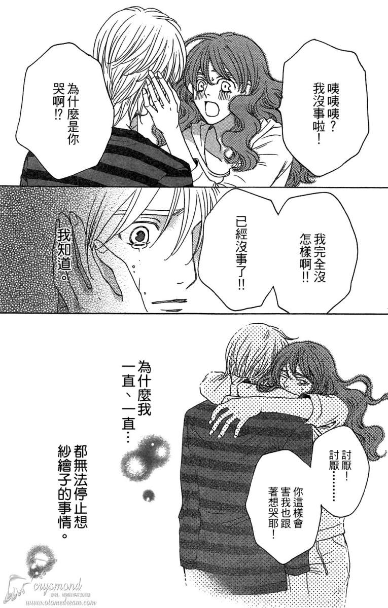 失恋巧克力职人韩漫全集-第05卷无删减无遮挡章节图片 