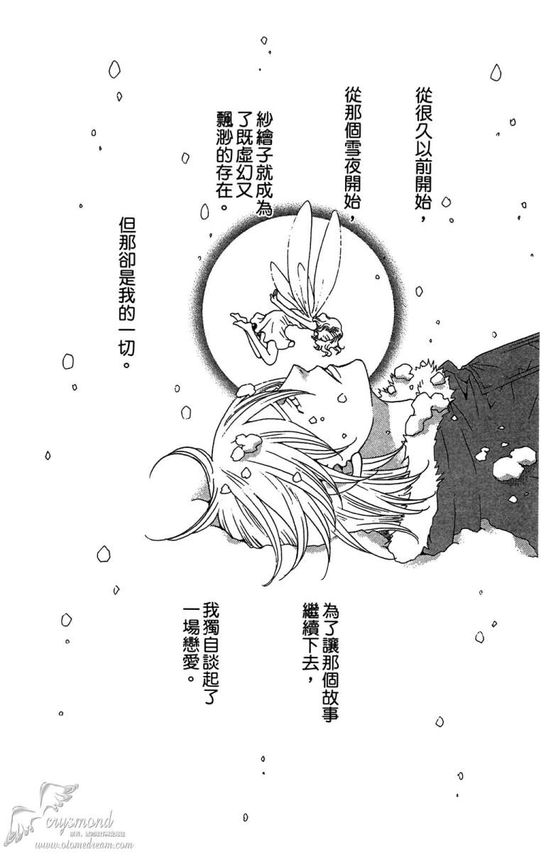 失恋巧克力职人韩漫全集-第05卷无删减无遮挡章节图片 