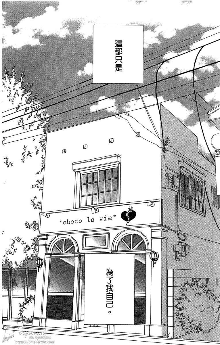失恋巧克力职人韩漫全集-第05卷无删减无遮挡章节图片 
