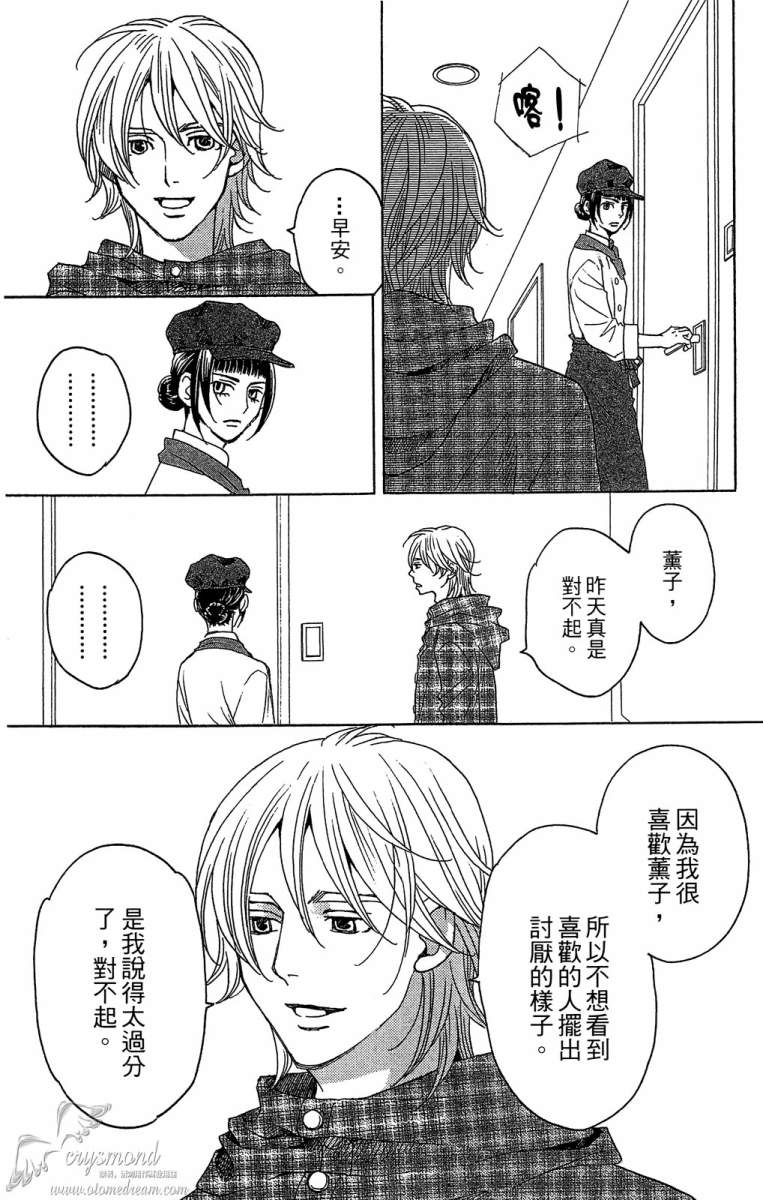 失恋巧克力职人韩漫全集-第05卷无删减无遮挡章节图片 