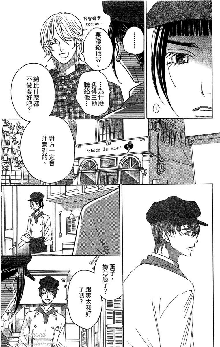 失恋巧克力职人韩漫全集-第05卷无删减无遮挡章节图片 