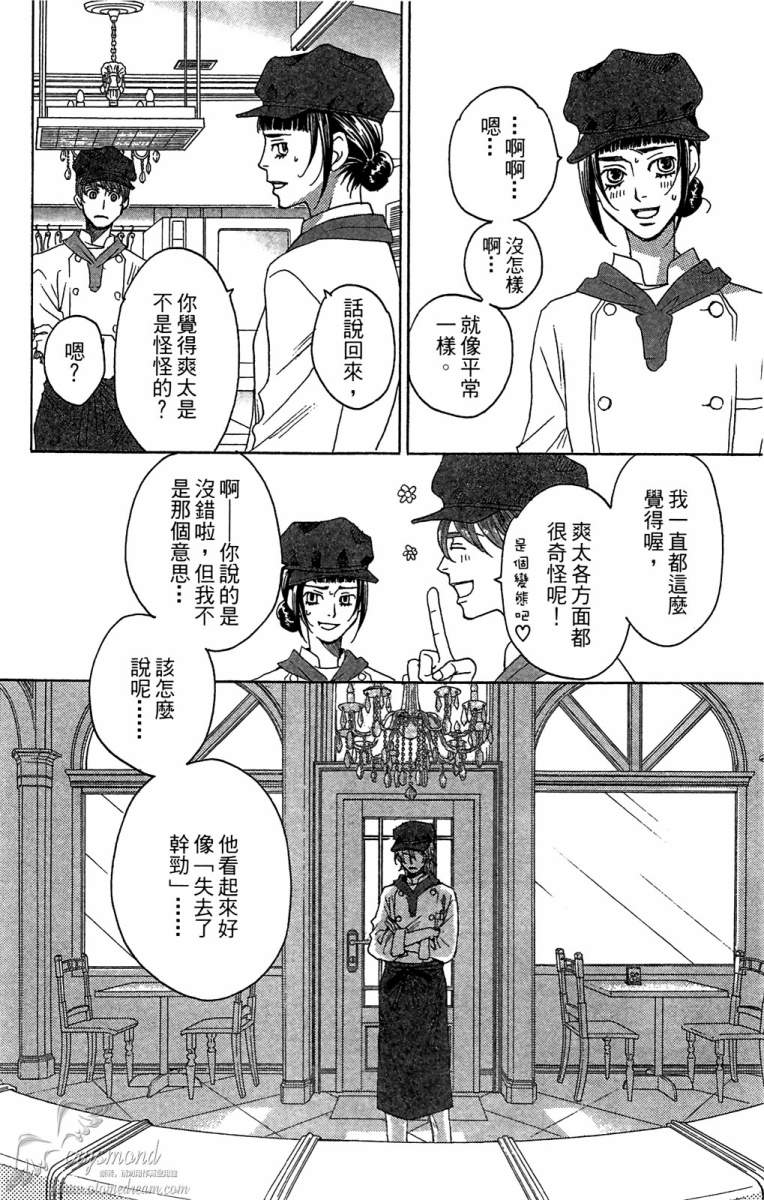 失恋巧克力职人韩漫全集-第05卷无删减无遮挡章节图片 
