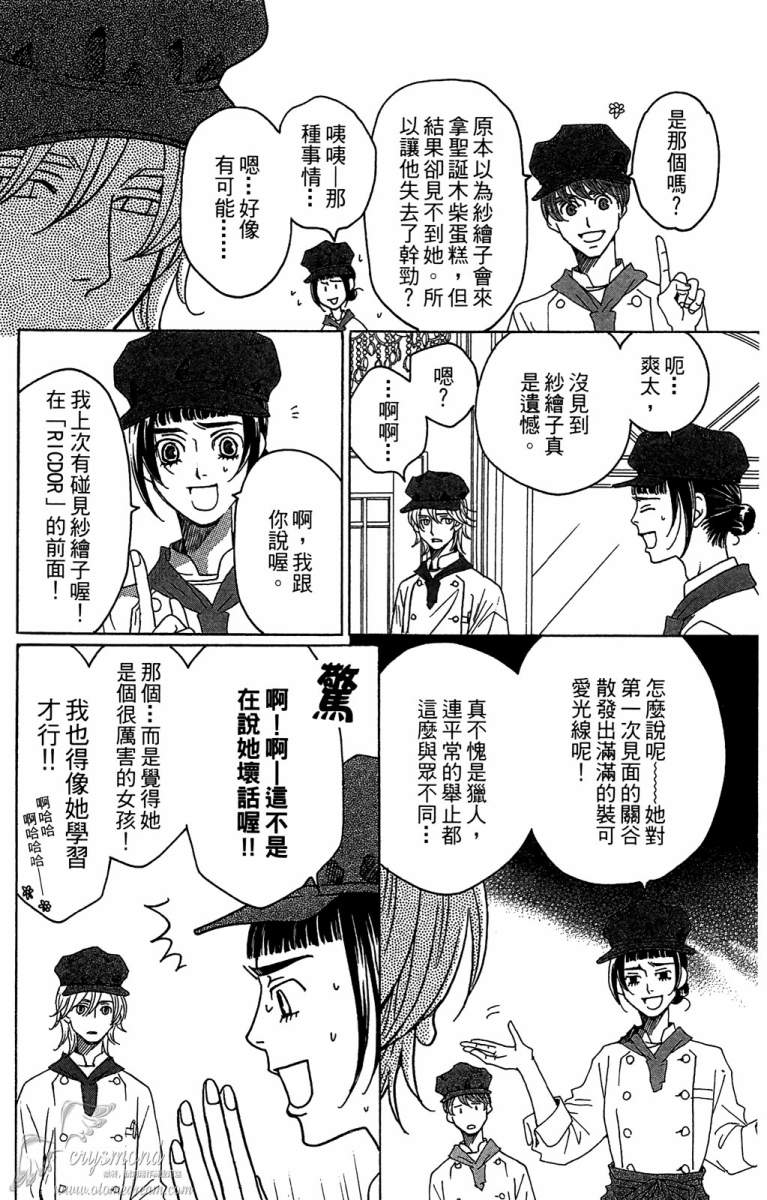 失恋巧克力职人韩漫全集-第05卷无删减无遮挡章节图片 