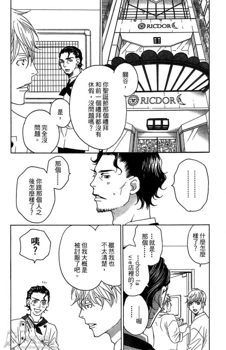 失恋巧克力职人韩漫全集-第05卷无删减无遮挡章节图片 