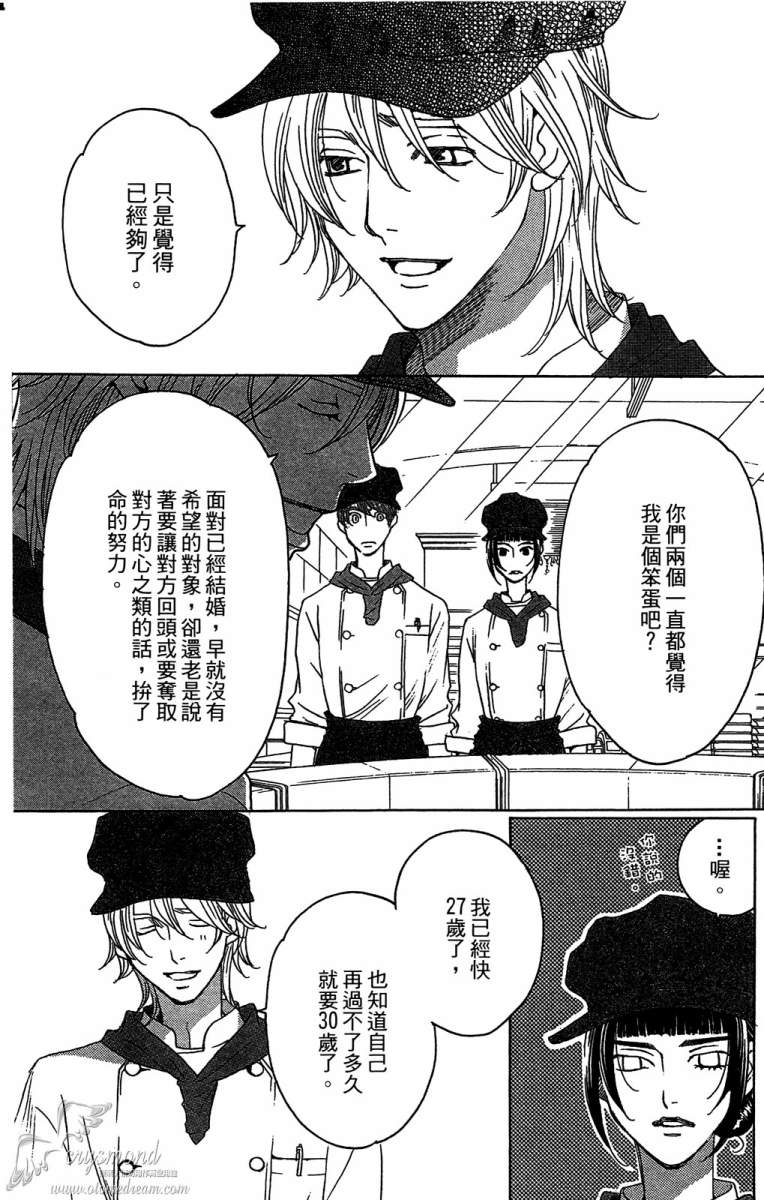 失恋巧克力职人韩漫全集-第05卷无删减无遮挡章节图片 