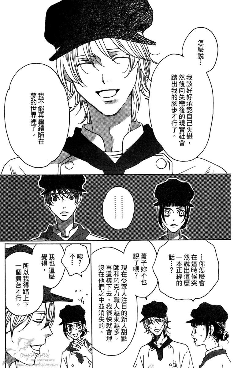 失恋巧克力职人韩漫全集-第05卷无删减无遮挡章节图片 