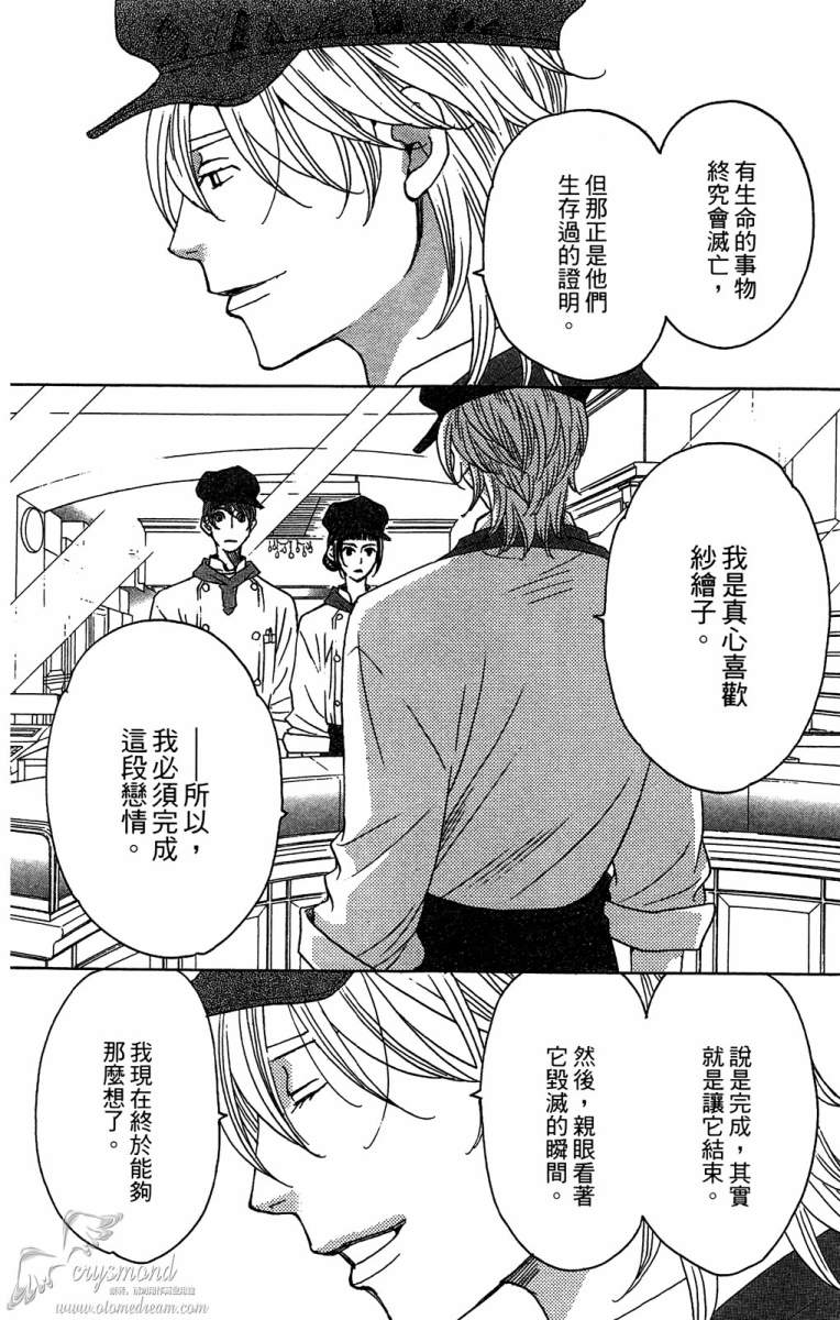 失恋巧克力职人韩漫全集-第05卷无删减无遮挡章节图片 