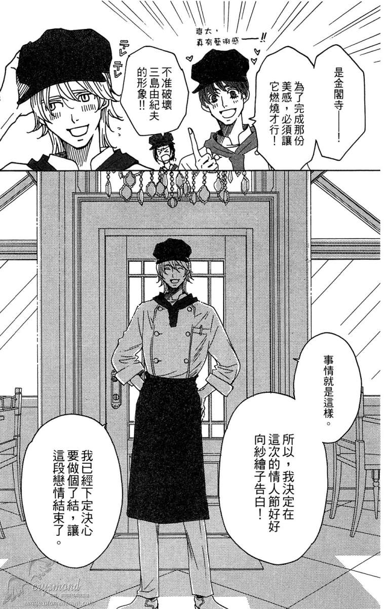 失恋巧克力职人韩漫全集-第05卷无删减无遮挡章节图片 