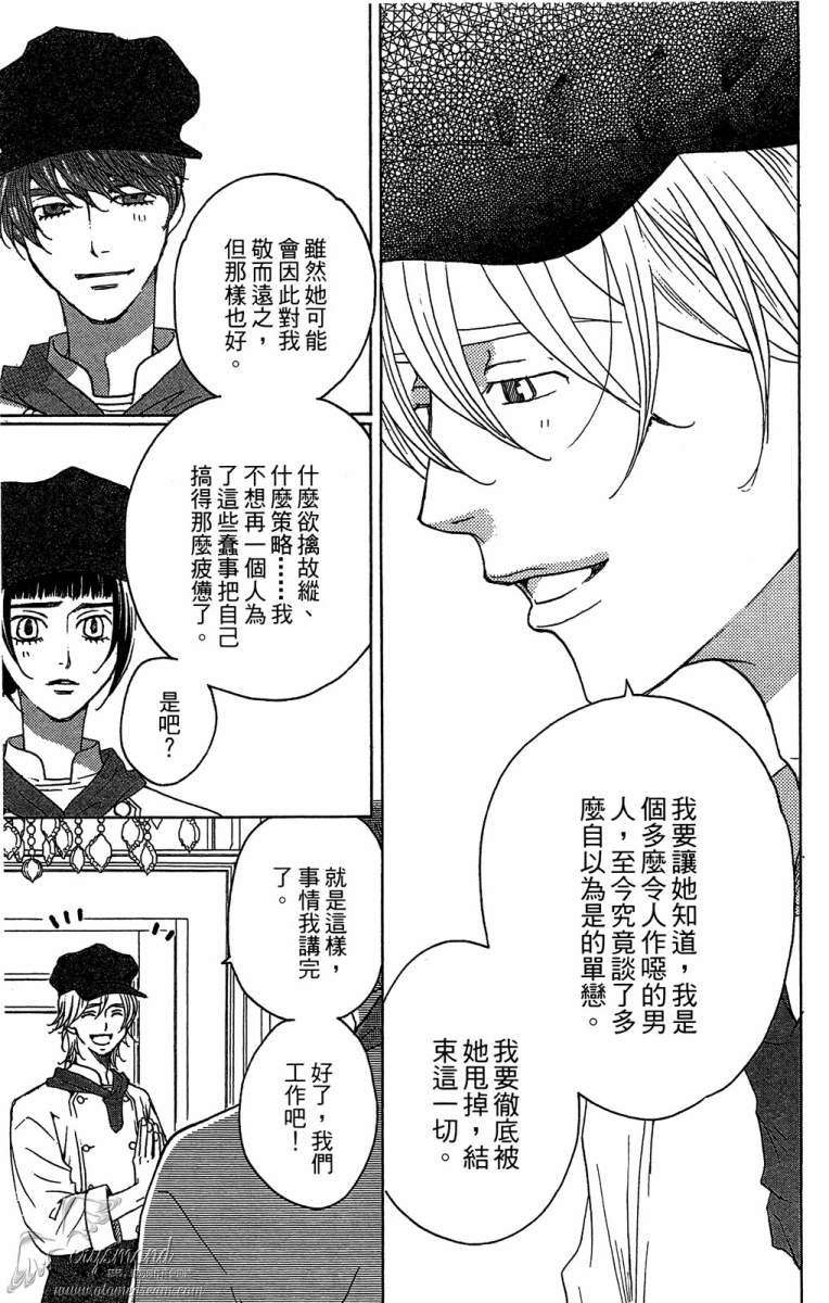 失恋巧克力职人韩漫全集-第05卷无删减无遮挡章节图片 