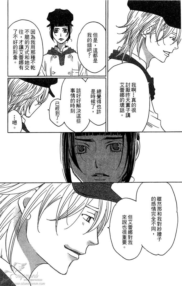 失恋巧克力职人韩漫全集-第05卷无删减无遮挡章节图片 