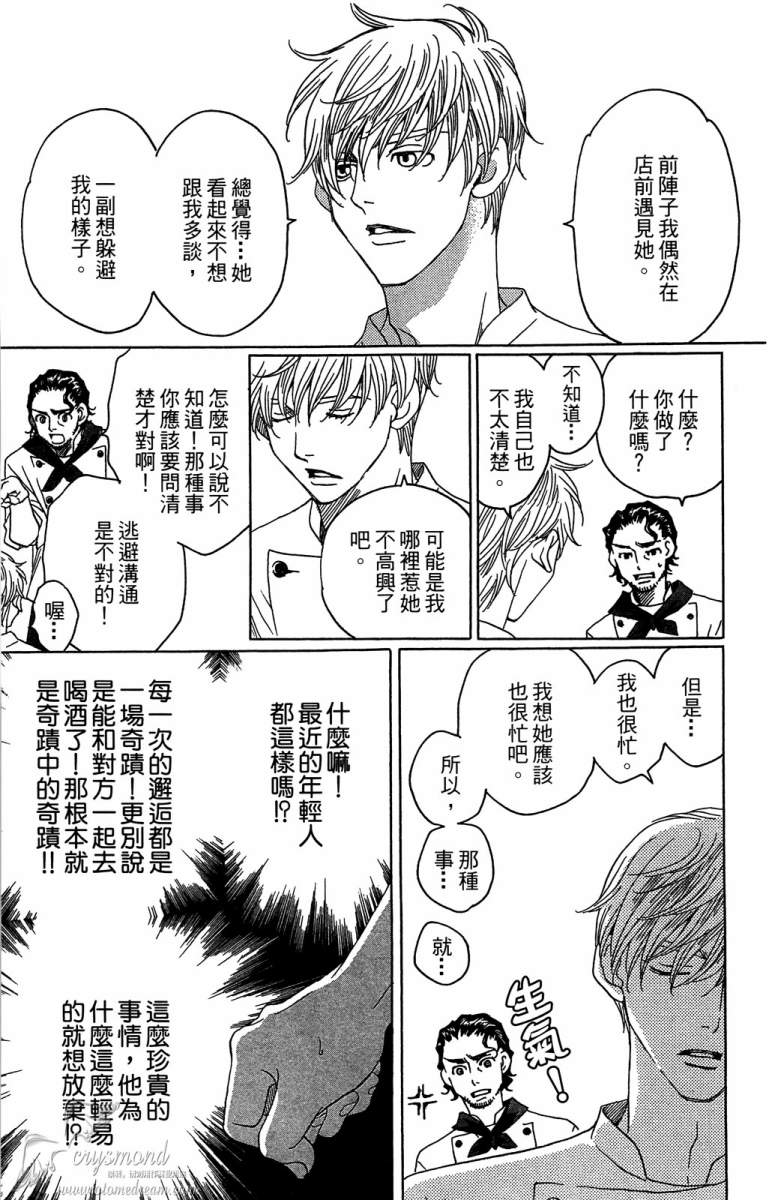 失恋巧克力职人韩漫全集-第05卷无删减无遮挡章节图片 
