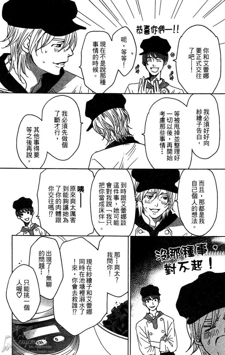 失恋巧克力职人韩漫全集-第05卷无删减无遮挡章节图片 