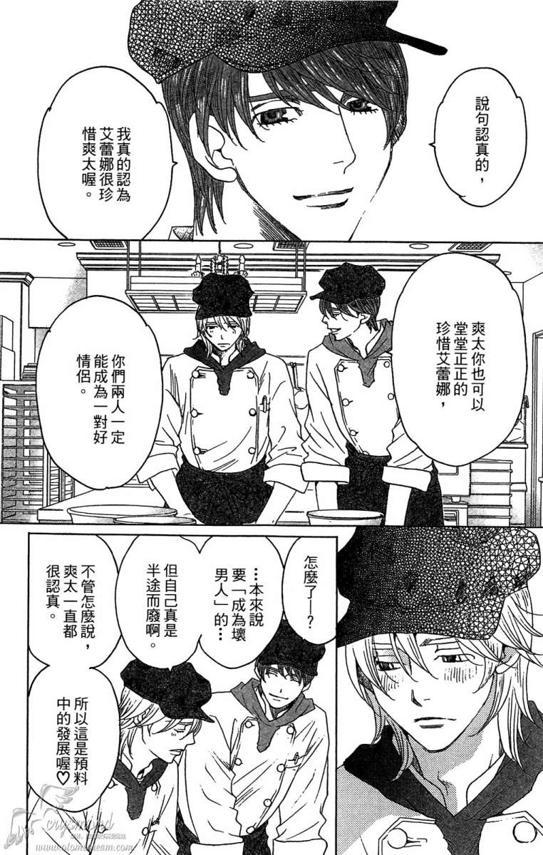 失恋巧克力职人韩漫全集-第05卷无删减无遮挡章节图片 