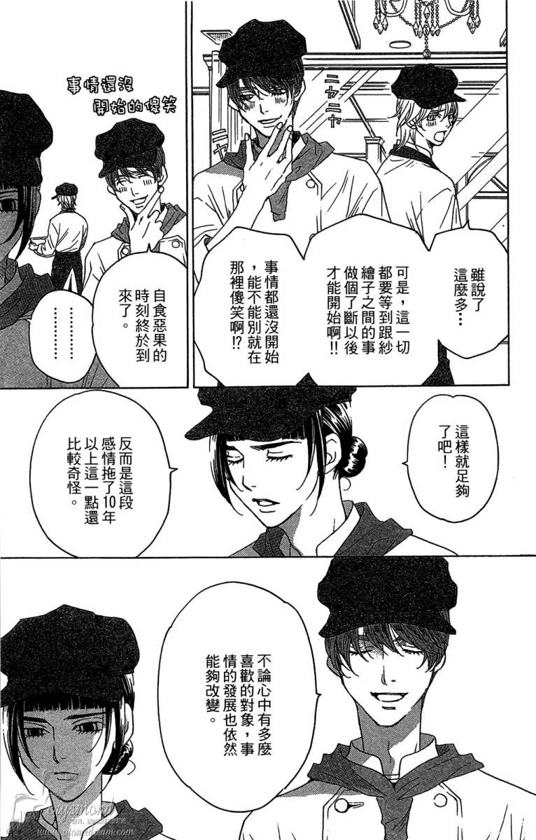 失恋巧克力职人韩漫全集-第05卷无删减无遮挡章节图片 