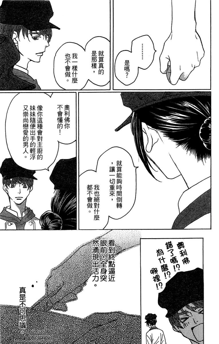 失恋巧克力职人韩漫全集-第05卷无删减无遮挡章节图片 