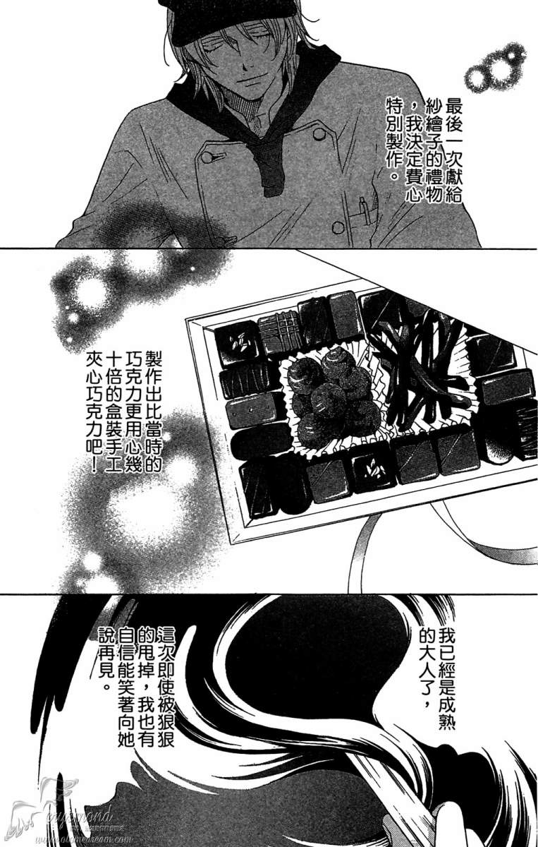 失恋巧克力职人韩漫全集-第05卷无删减无遮挡章节图片 