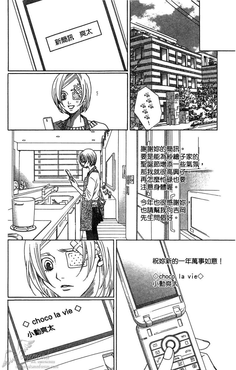 失恋巧克力职人韩漫全集-第05卷无删减无遮挡章节图片 