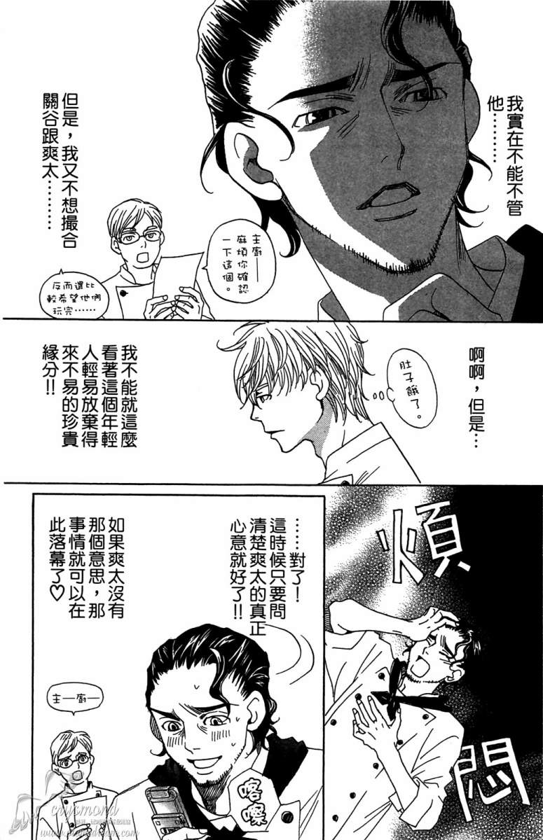 失恋巧克力职人韩漫全集-第05卷无删减无遮挡章节图片 
