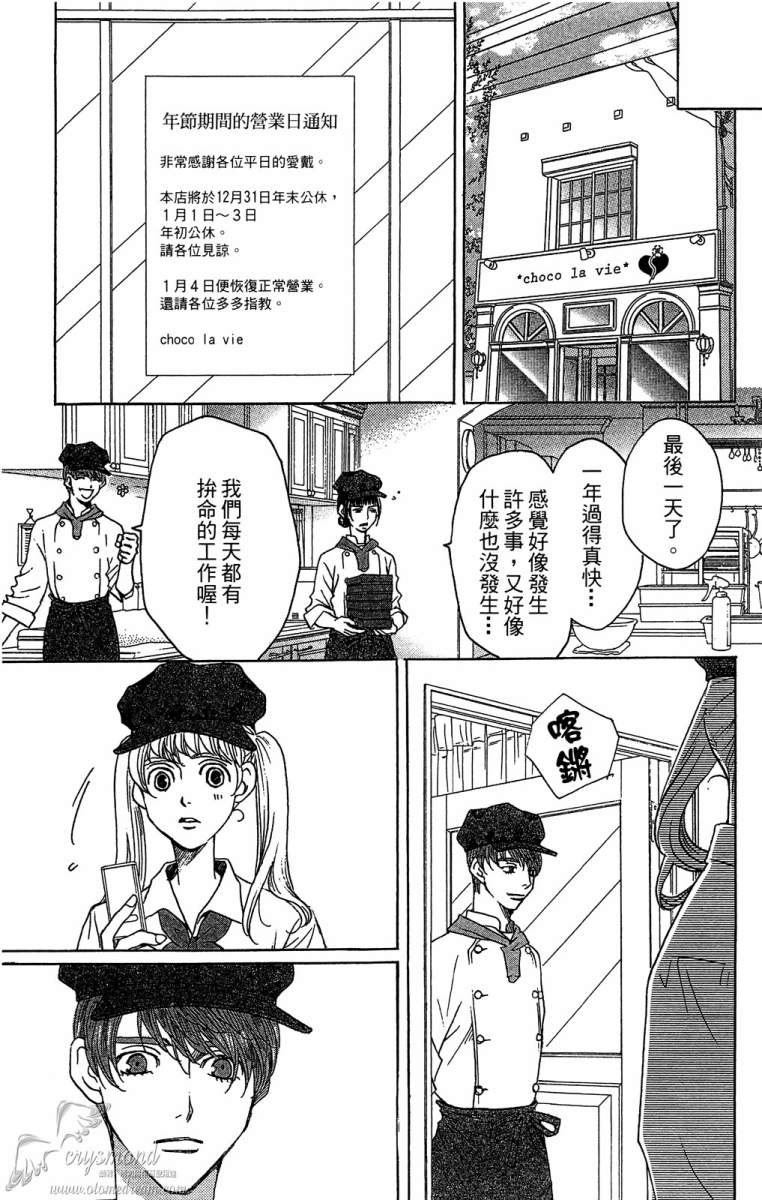 失恋巧克力职人韩漫全集-第05卷无删减无遮挡章节图片 
