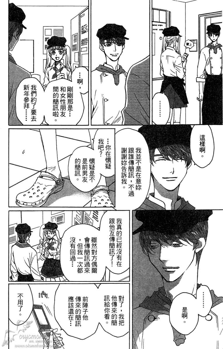 失恋巧克力职人韩漫全集-第05卷无删减无遮挡章节图片 