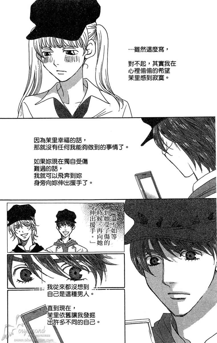 失恋巧克力职人韩漫全集-第05卷无删减无遮挡章节图片 