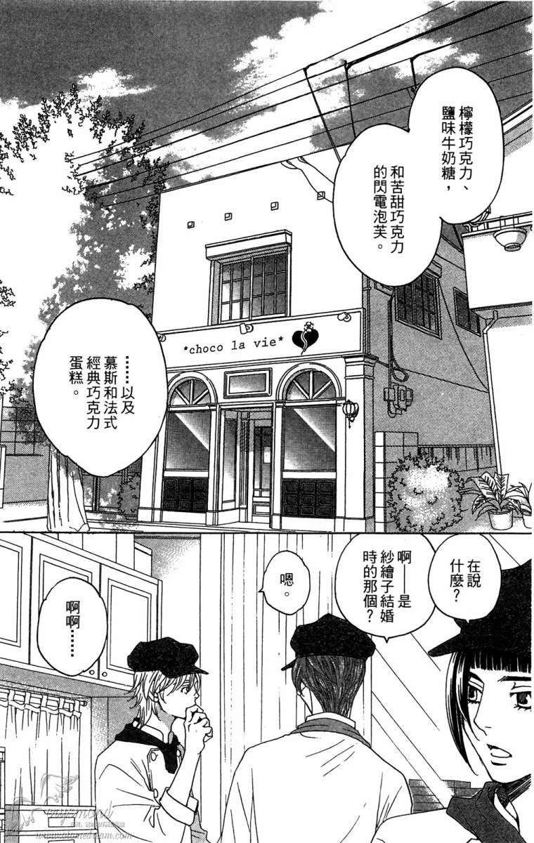 失恋巧克力职人韩漫全集-第05卷无删减无遮挡章节图片 