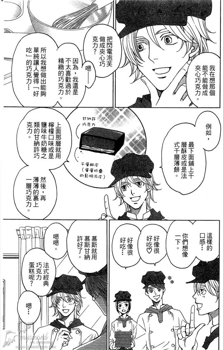 失恋巧克力职人韩漫全集-第05卷无删减无遮挡章节图片 
