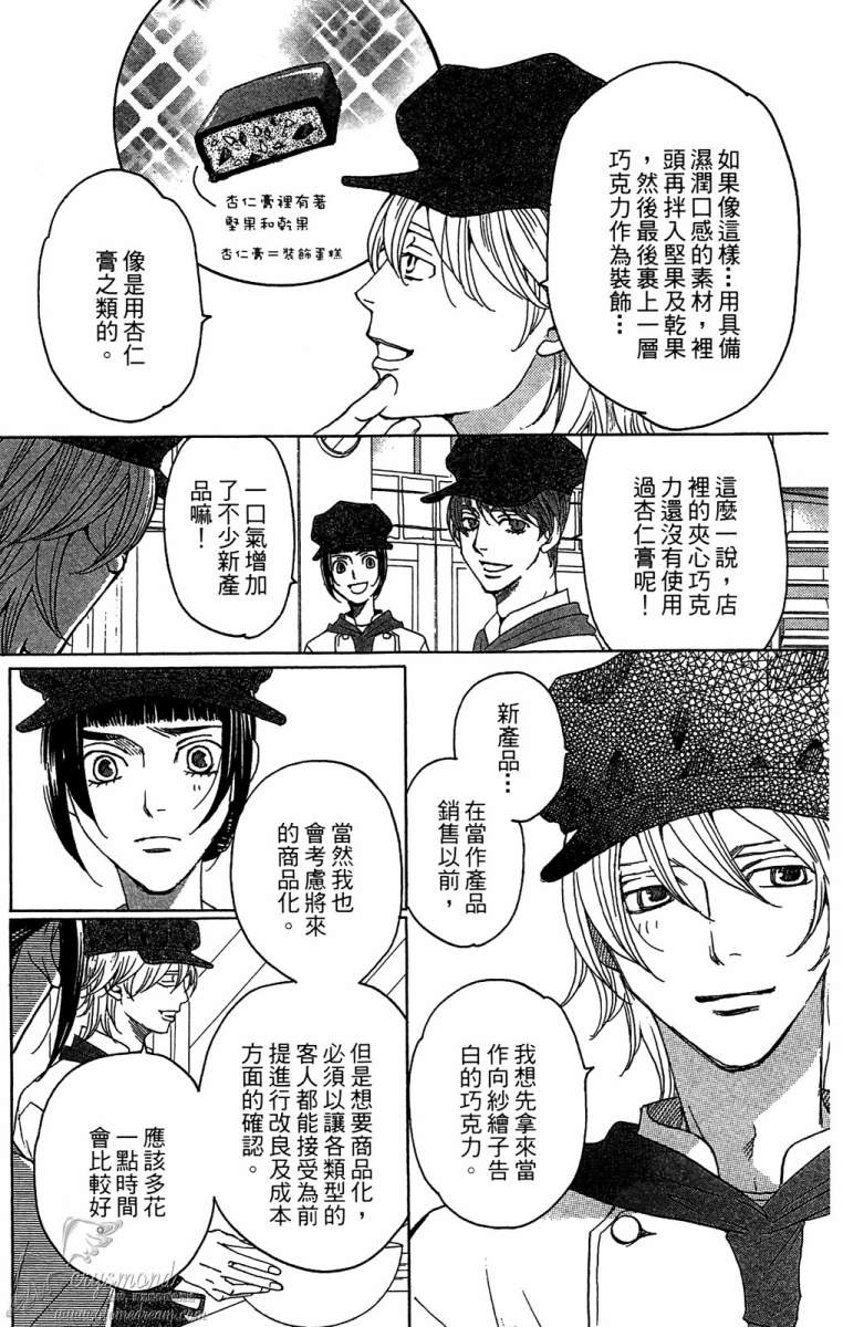 失恋巧克力职人韩漫全集-第05卷无删减无遮挡章节图片 