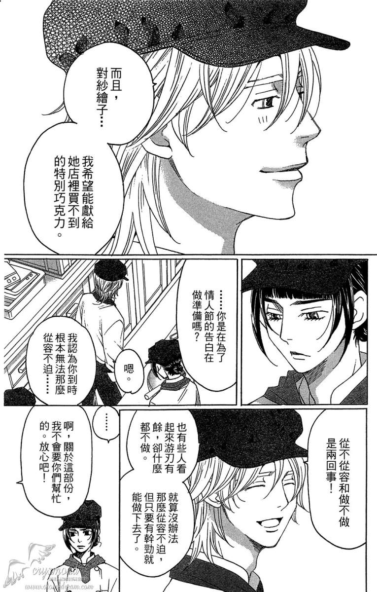 失恋巧克力职人韩漫全集-第05卷无删减无遮挡章节图片 