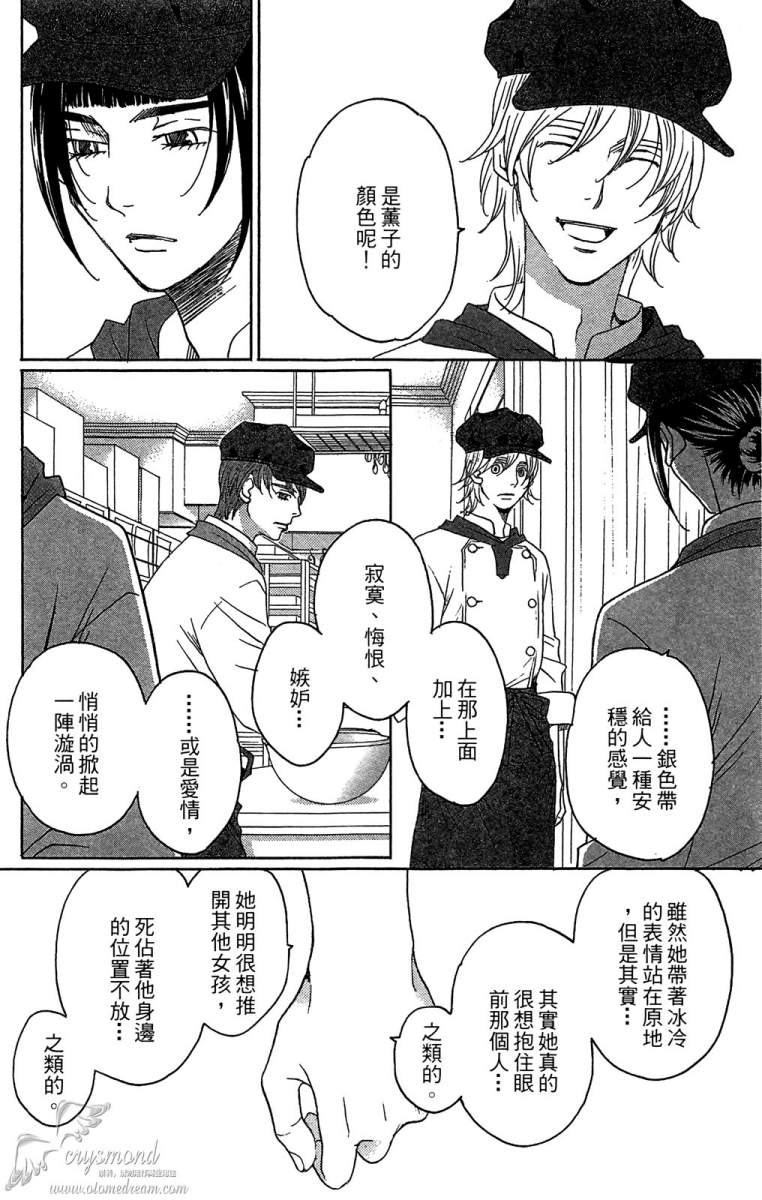 失恋巧克力职人韩漫全集-第05卷无删减无遮挡章节图片 