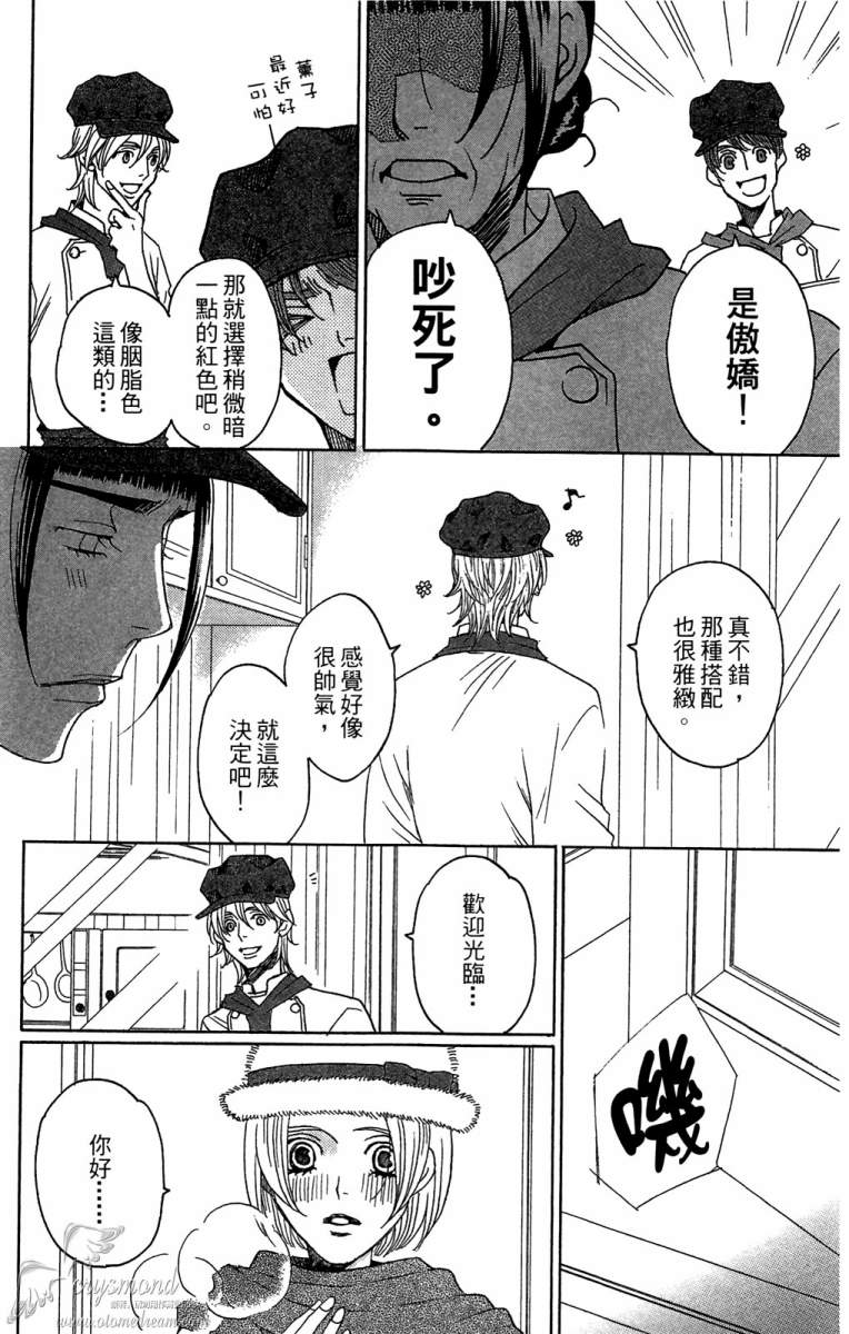 失恋巧克力职人韩漫全集-第05卷无删减无遮挡章节图片 