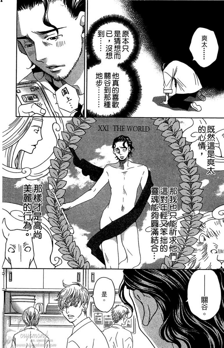 失恋巧克力职人韩漫全集-第05卷无删减无遮挡章节图片 