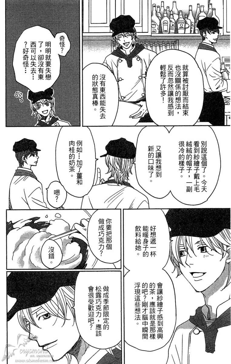 失恋巧克力职人韩漫全集-第05卷无删减无遮挡章节图片 