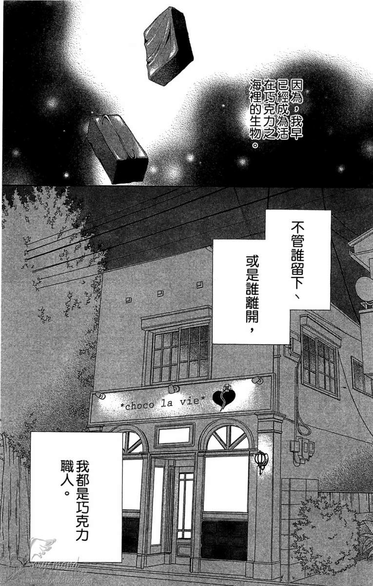失恋巧克力职人韩漫全集-第05卷无删减无遮挡章节图片 