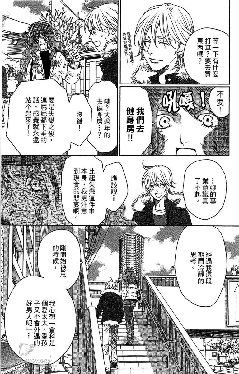 失恋巧克力职人韩漫全集-第05卷无删减无遮挡章节图片 