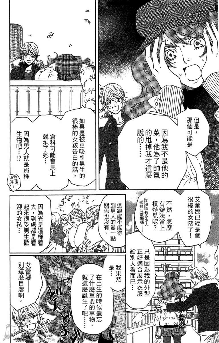 失恋巧克力职人韩漫全集-第05卷无删减无遮挡章节图片 