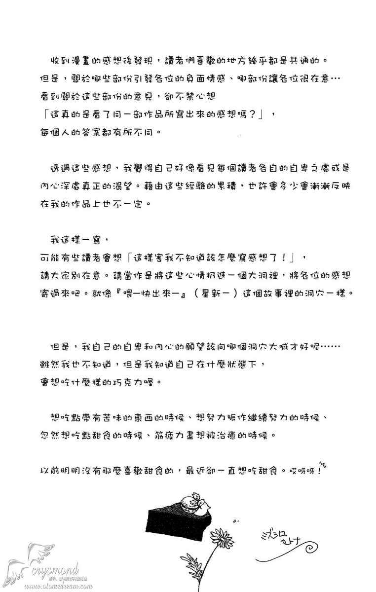 失恋巧克力职人韩漫全集-第05卷无删减无遮挡章节图片 