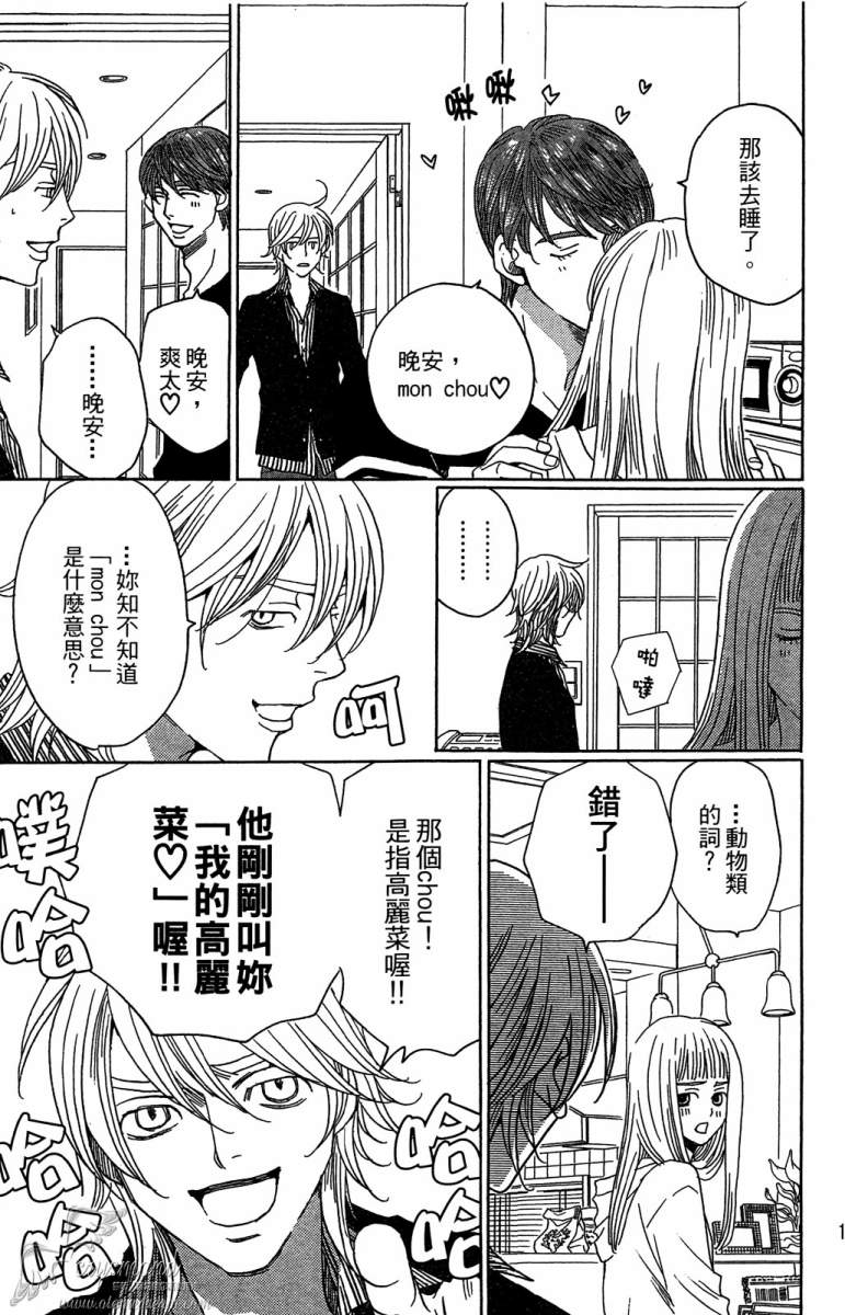 失恋巧克力职人韩漫全集-第05卷无删减无遮挡章节图片 