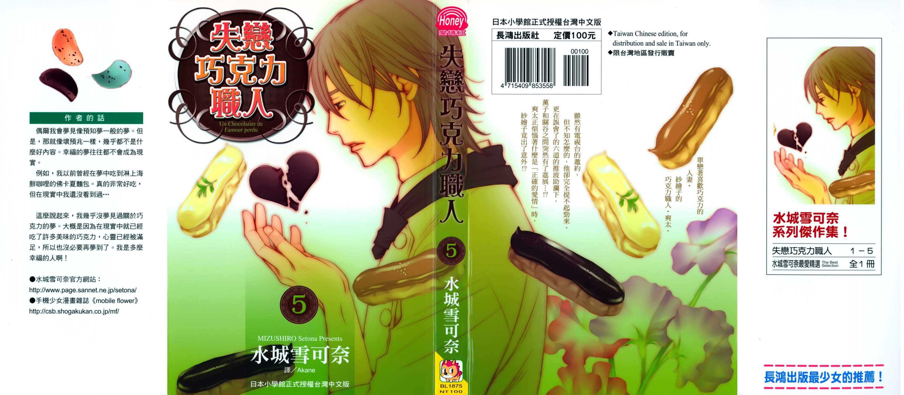 失恋巧克力职人韩漫全集-第05卷无删减无遮挡章节图片 