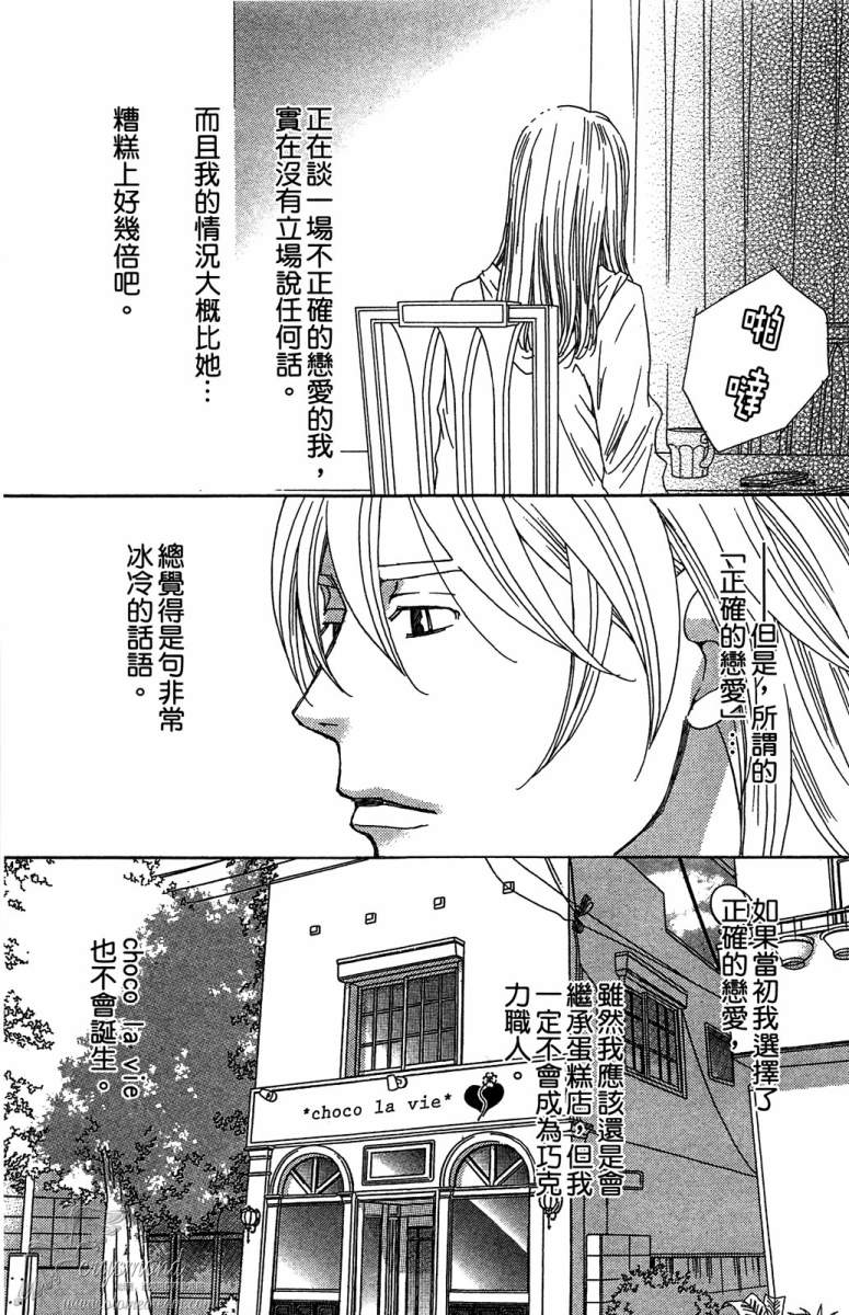 失恋巧克力职人韩漫全集-第05卷无删减无遮挡章节图片 