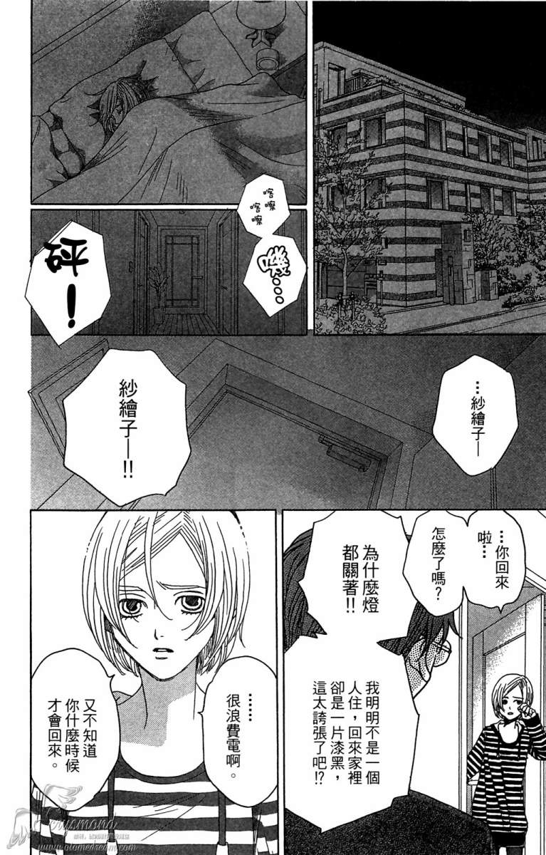 失恋巧克力职人韩漫全集-第05卷无删减无遮挡章节图片 